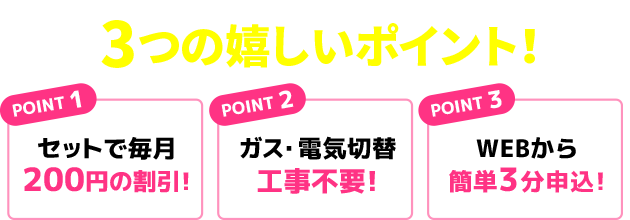 ガスもでんきもTOKAIで始めよう! | TOKAI都市ガス＆でんき