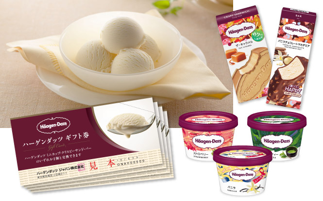 ハーゲンダッツギフト券