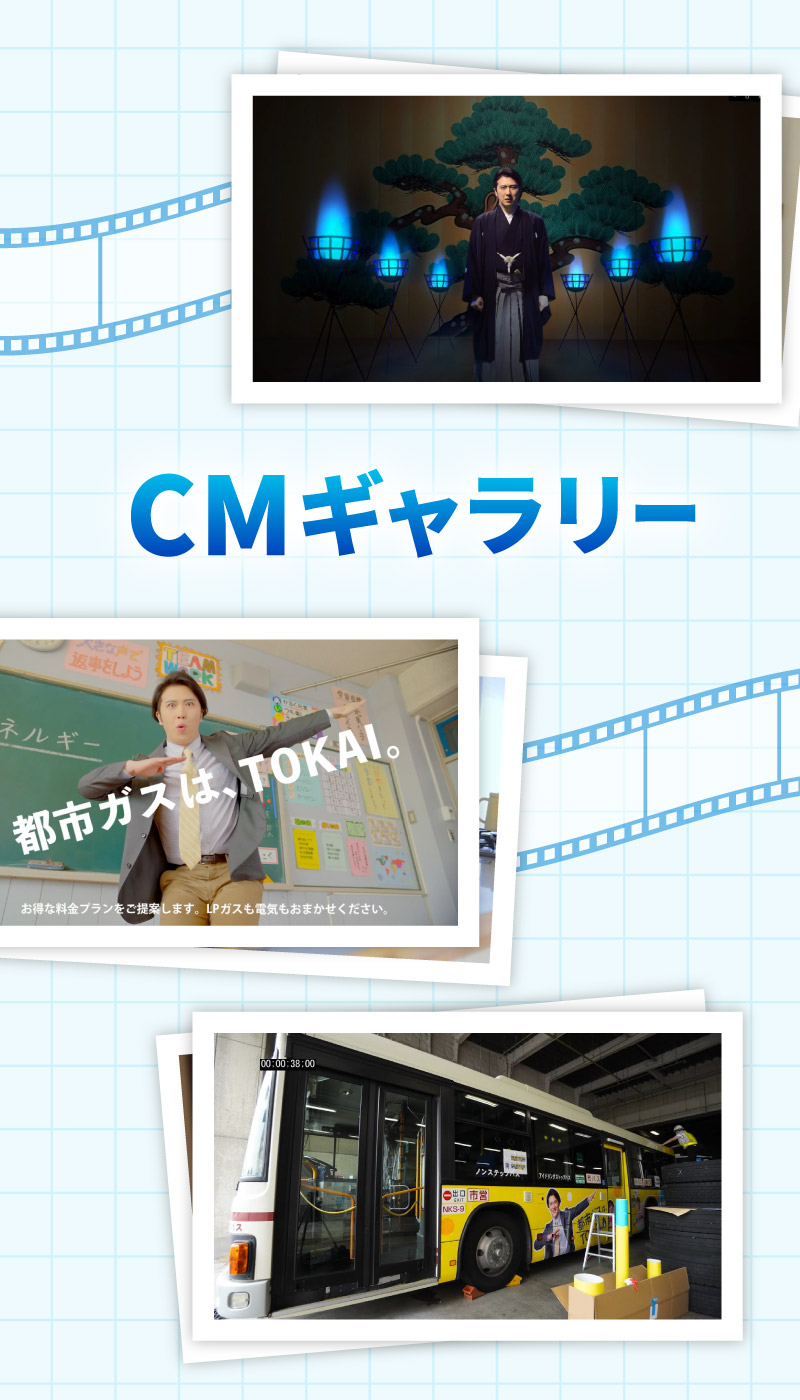 Tokai 都市ガス でんき